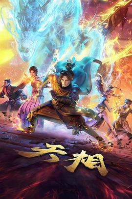 画中境 漫画改编动漫手机免费在线观看